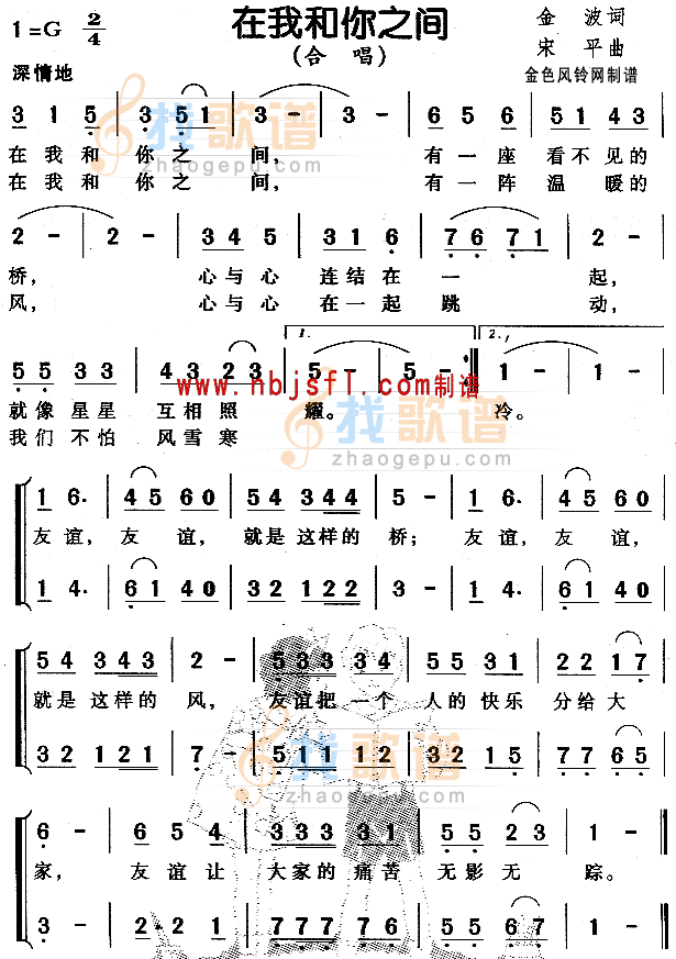 在你和我之间(儿童歌)