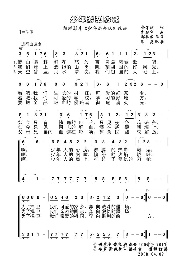 少年游击队歌