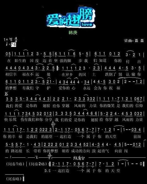 爱的翅膀