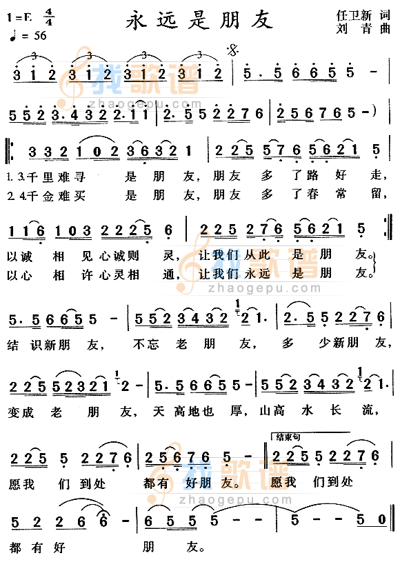 永远是朋友