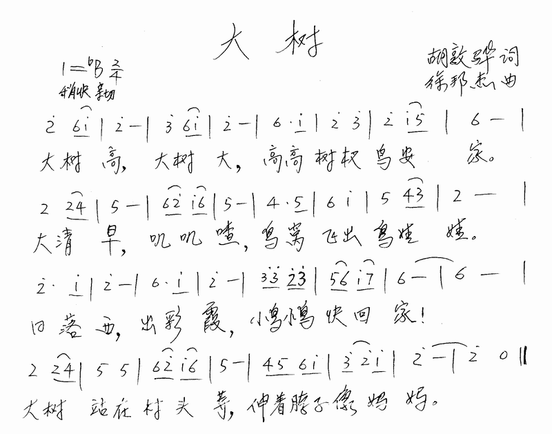 大树