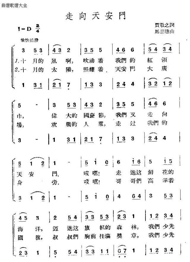 走向天安门