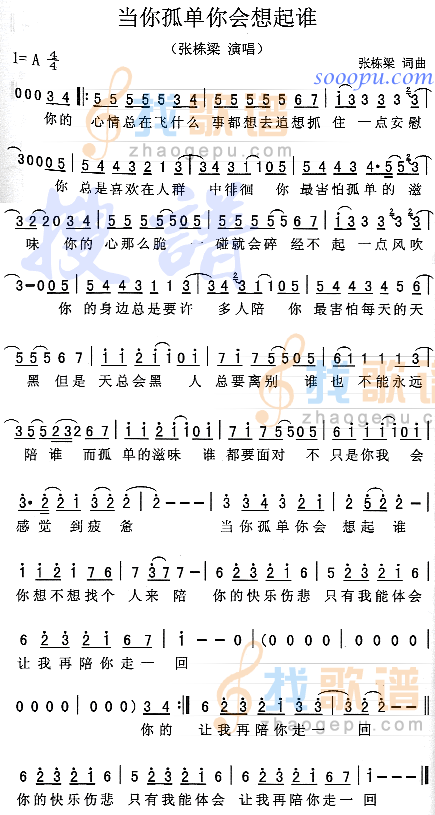 当你孤单你会想起谁