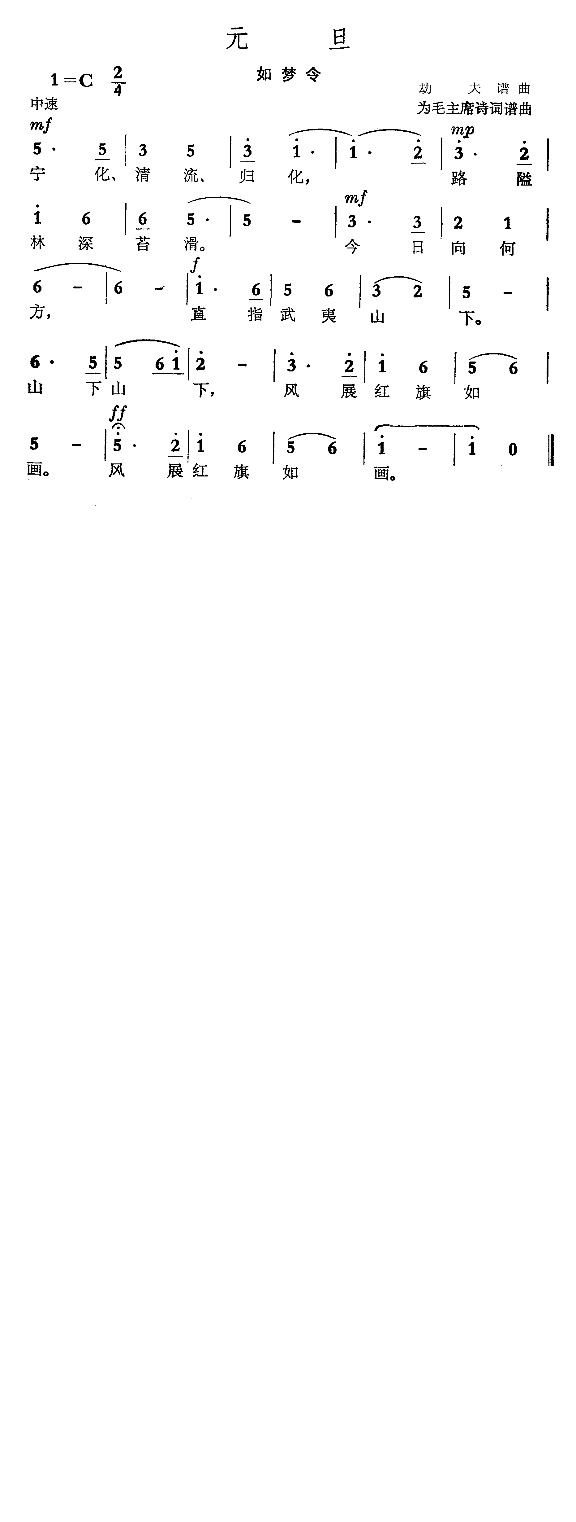 元旦