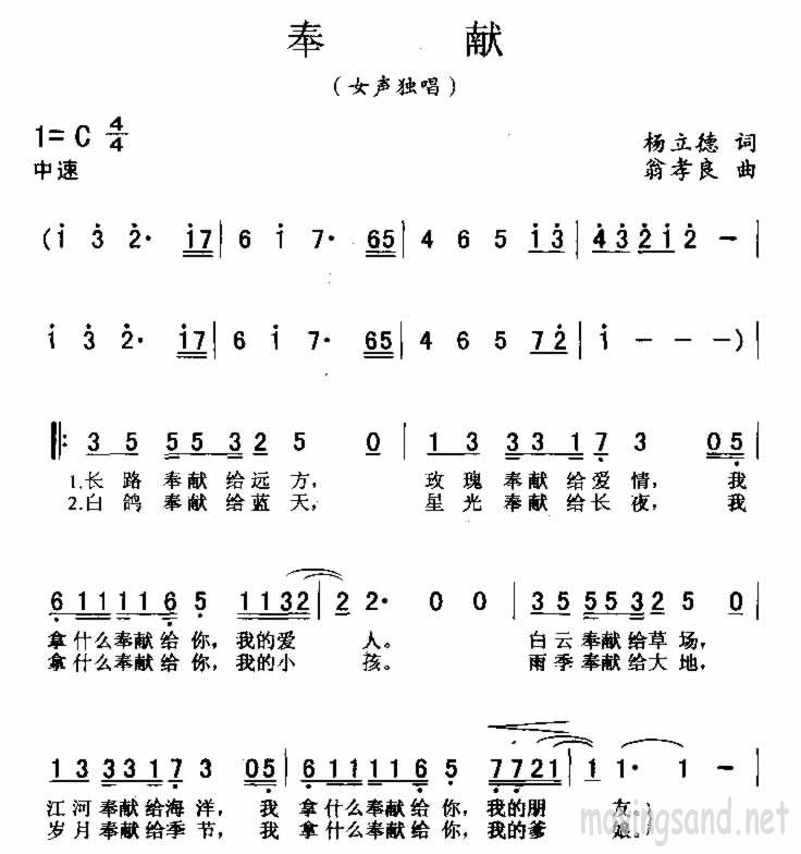 奉献