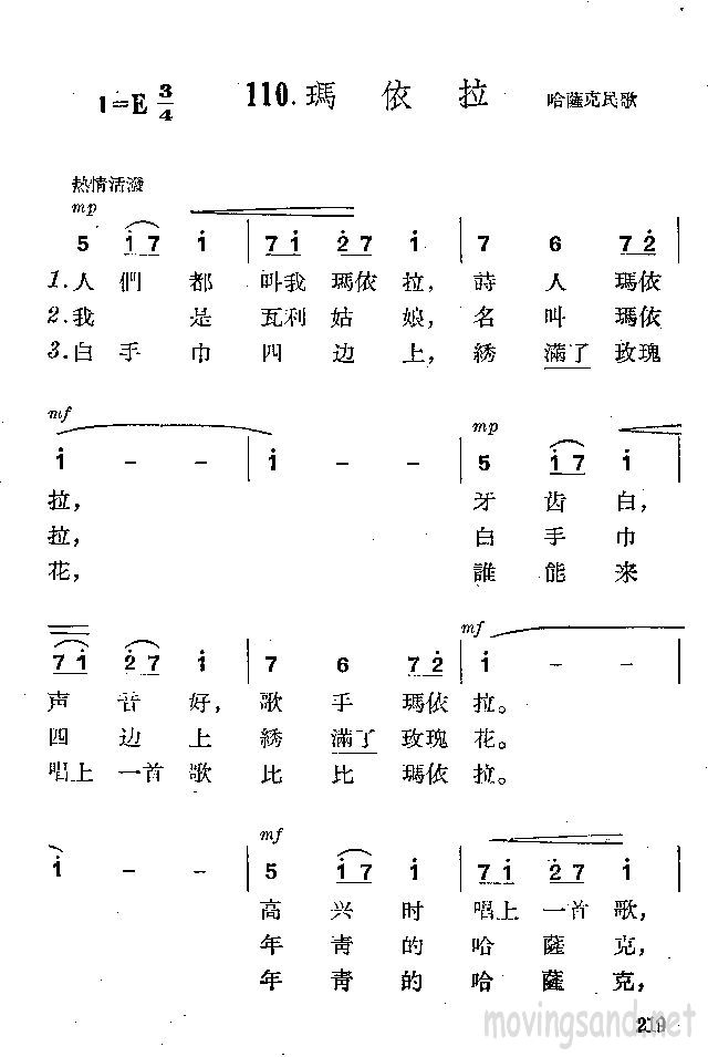 玛依拉