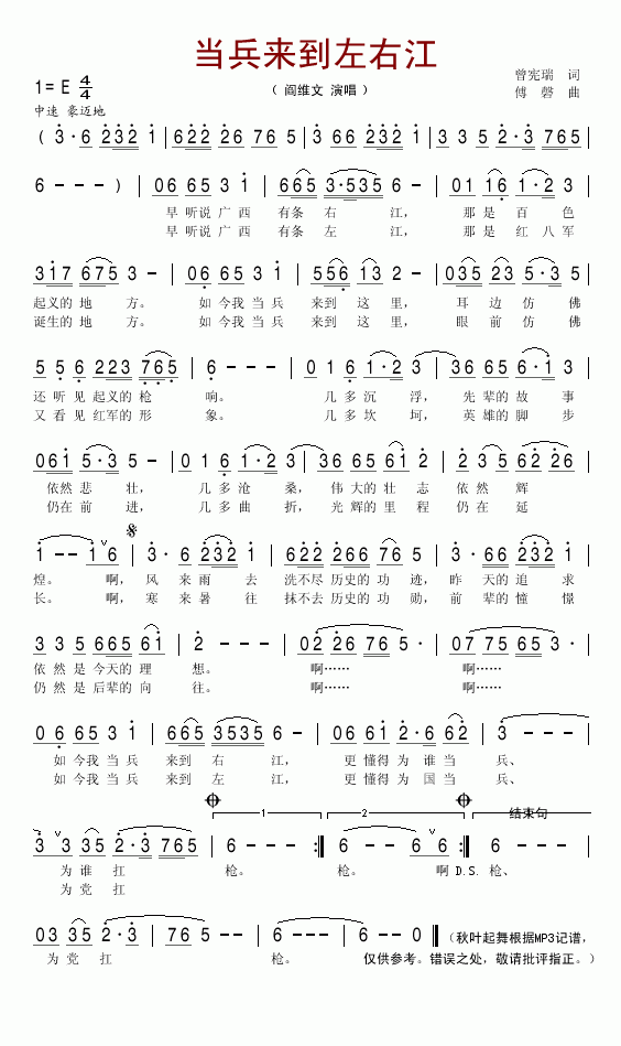 当兵来到左右江