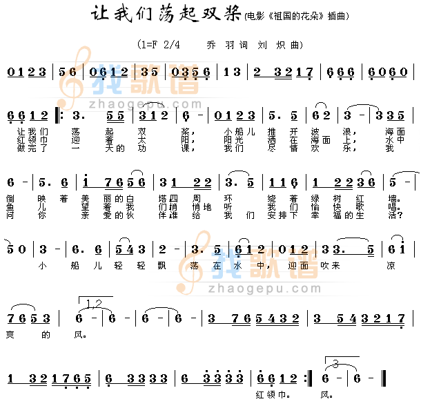 让我们荡起双桨(祖国的花朵插曲)