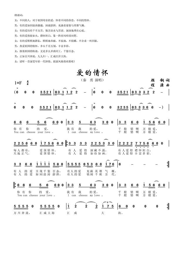 爱的情怀(大型音乐史诗祖国万岁选曲)