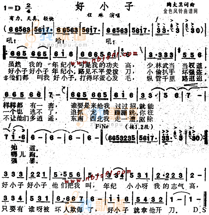 好小子