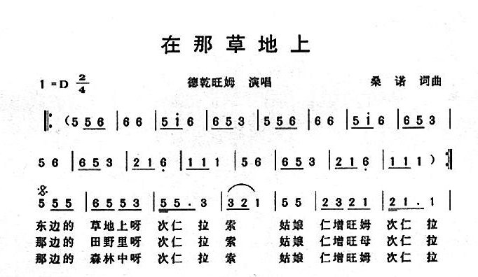 在那草地上