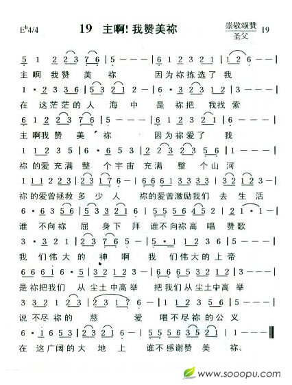 19 主啊，我赞美你