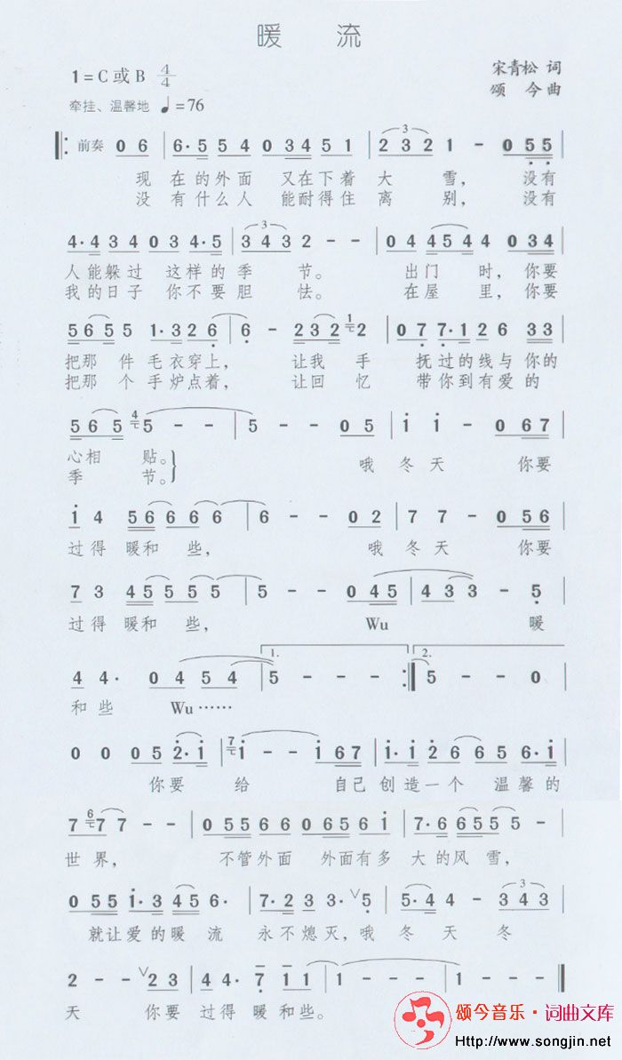 暖流