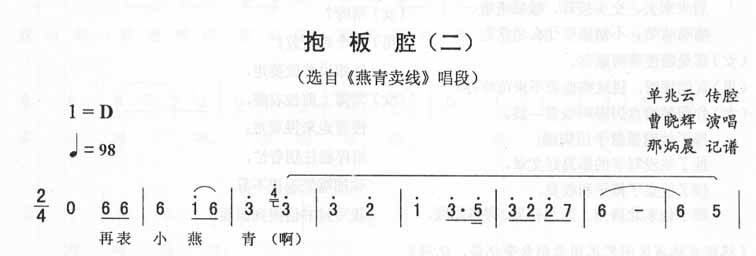 抱板腔(二)_<燕青卖线>二人转