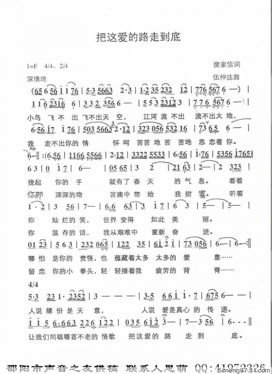 把这爱的路走到底