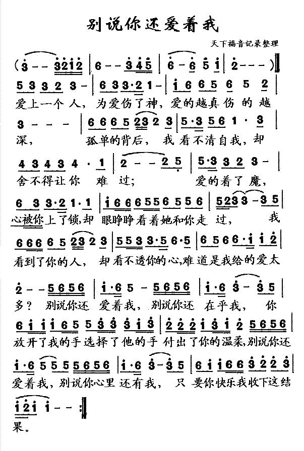 别说你还爱着我