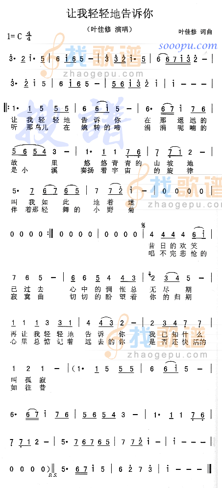 让我轻轻地告诉你