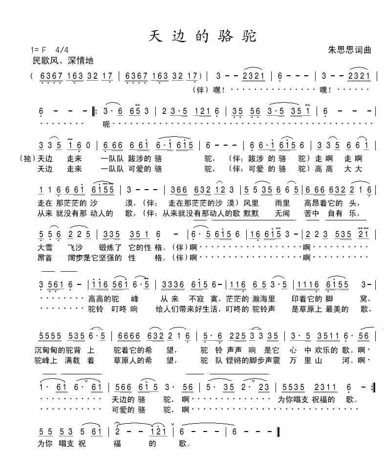 天边的骆驼