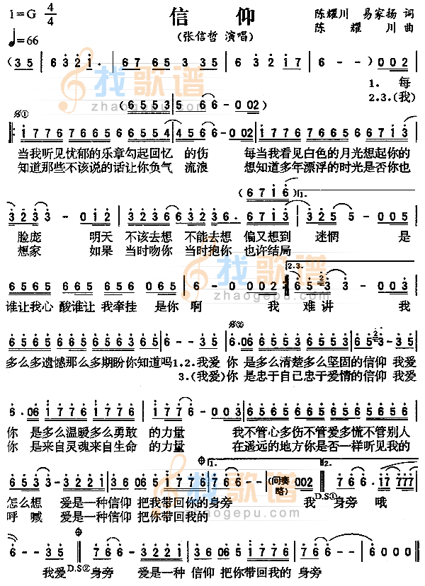 信仰