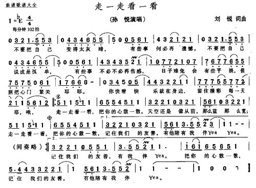 走一走看一看