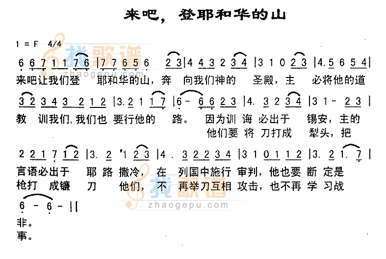 来吧,登耶和华的山