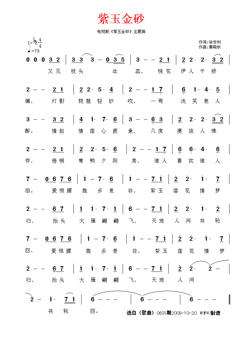 紫玉金砂