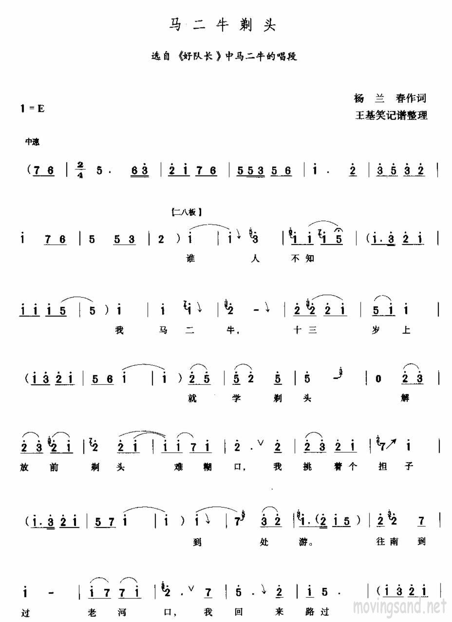马二牛剃头