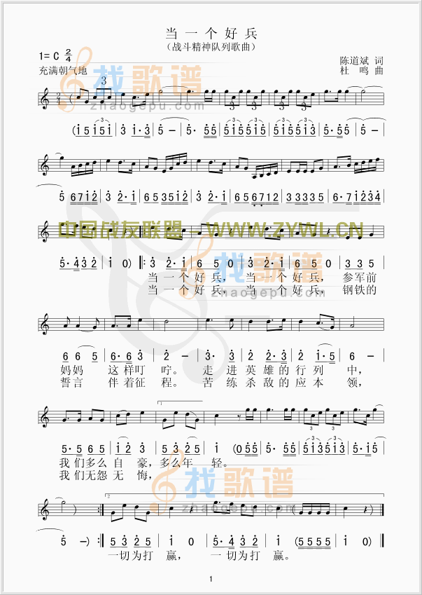 当一个好兵(/对照)