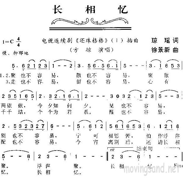 长相忆(电视剧还珠格格插曲)