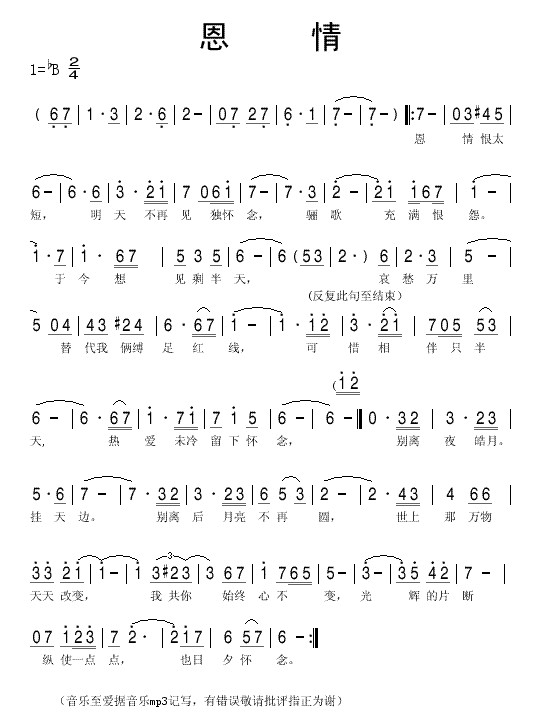 恩情