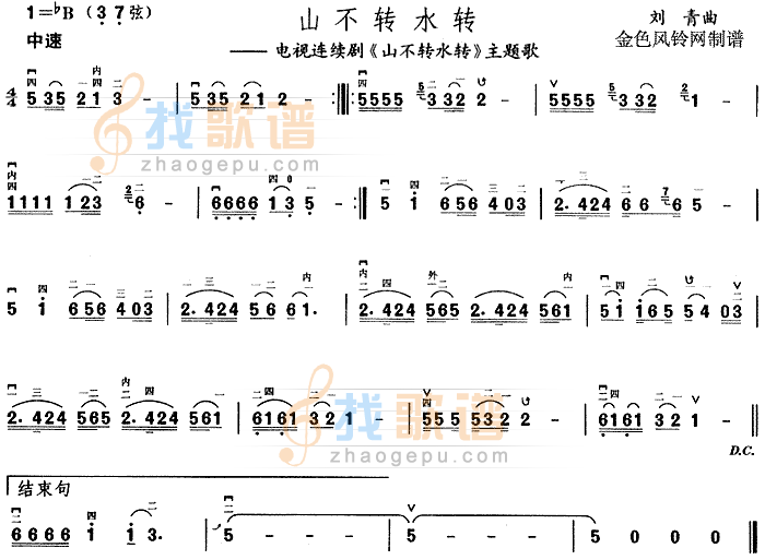 山不转水转(同名电视剧主题歌)