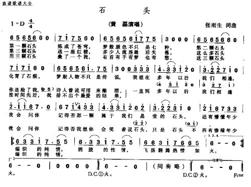 石头