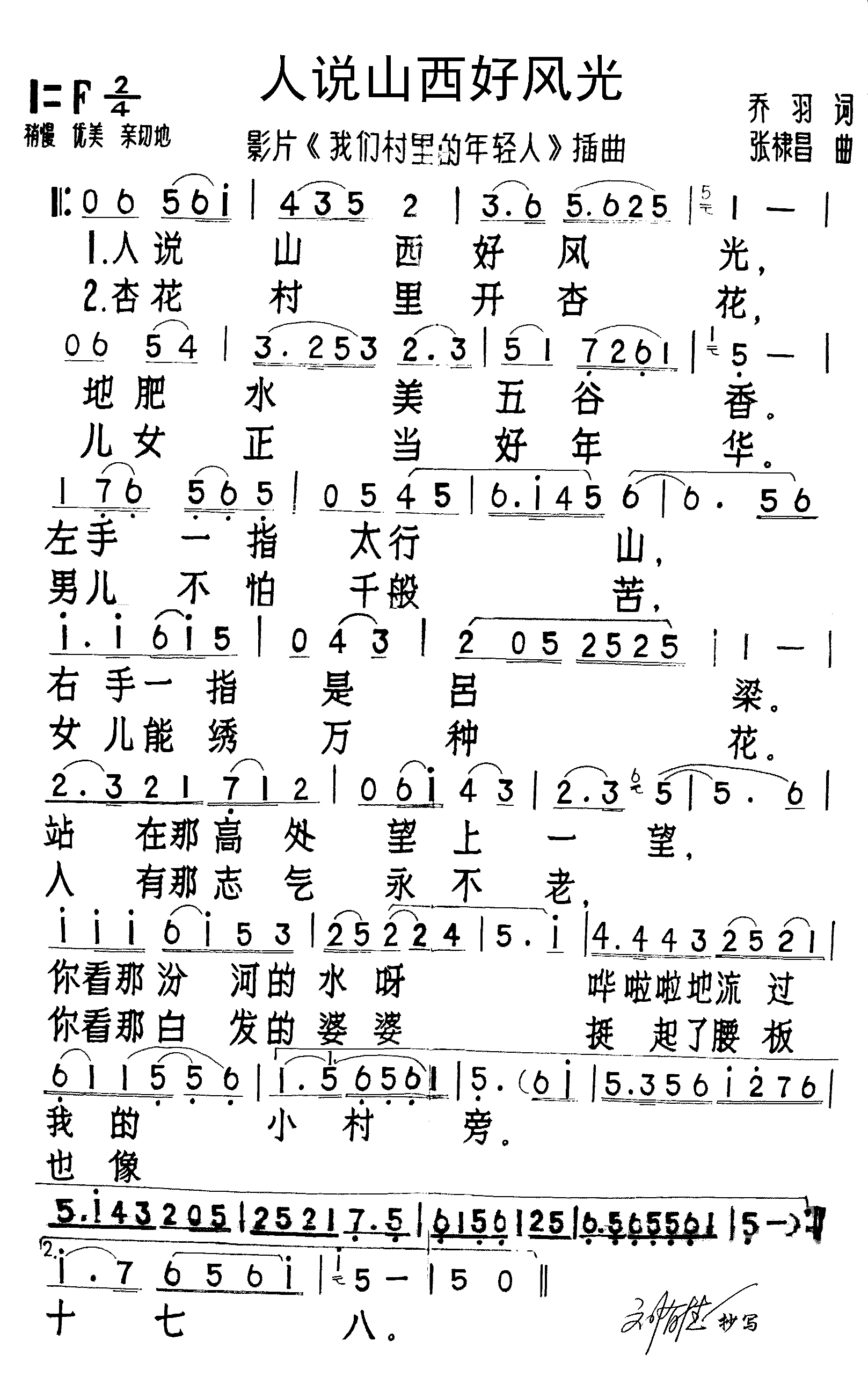 人说山西好风光