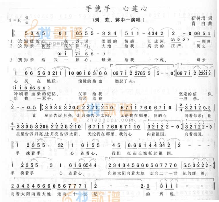 手挽手心连心