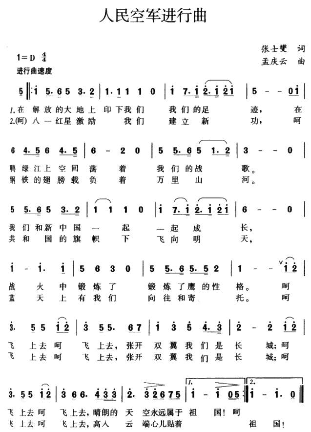 人民空军进行曲