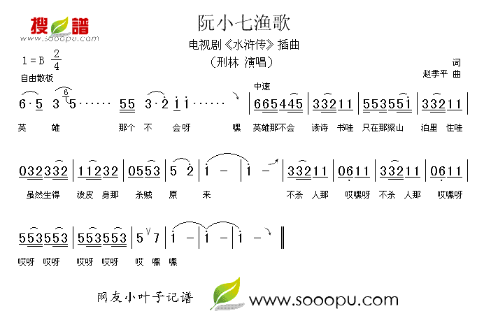 阮小七渔歌