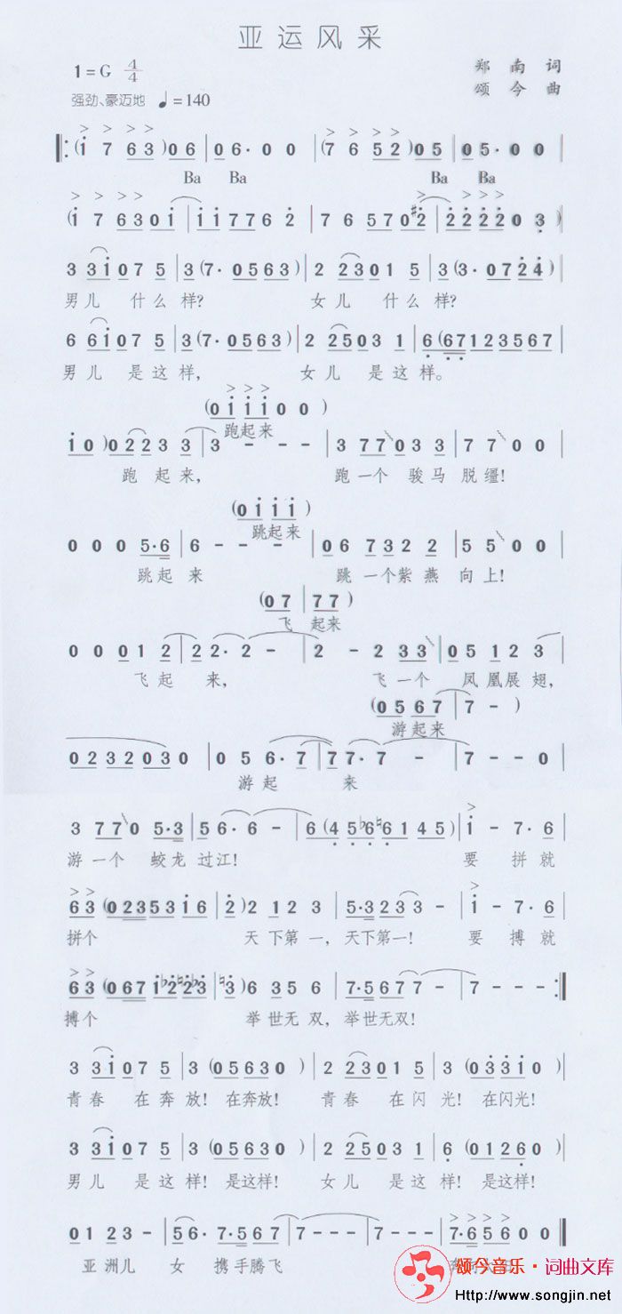 亚运风采