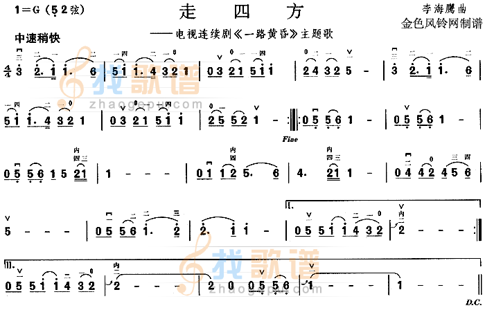 走四方(一路黄昏主题歌)