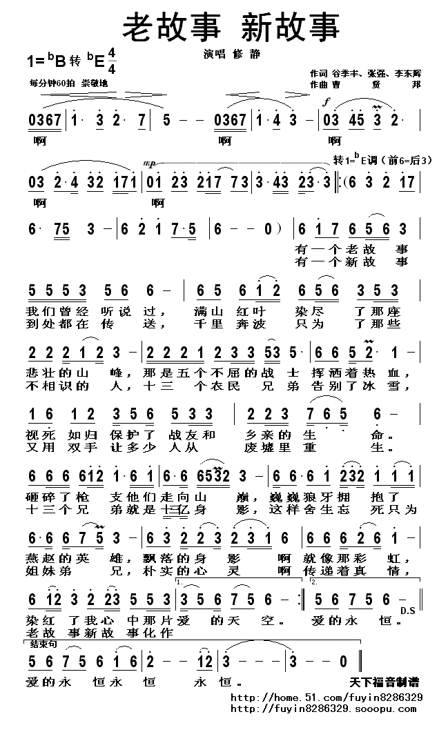 老故事 新故事