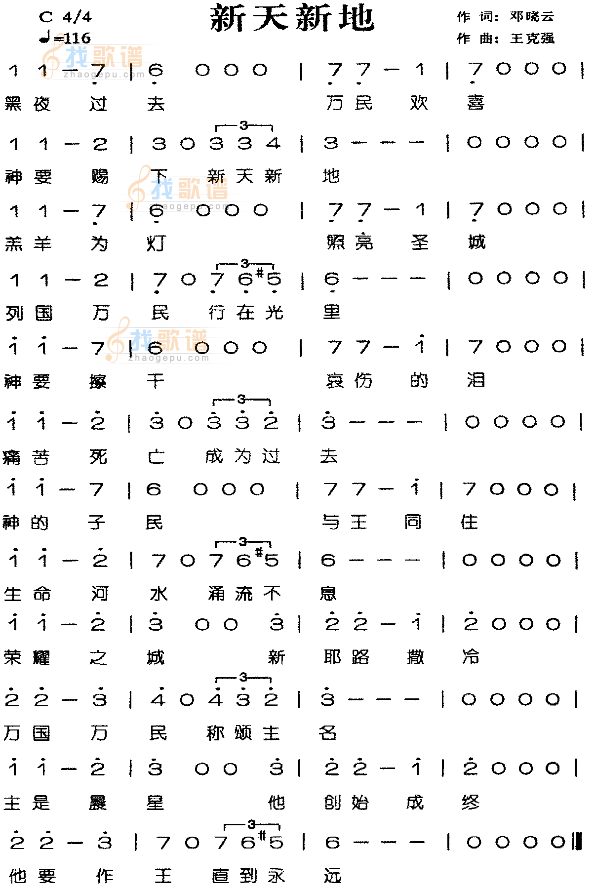 新天新地