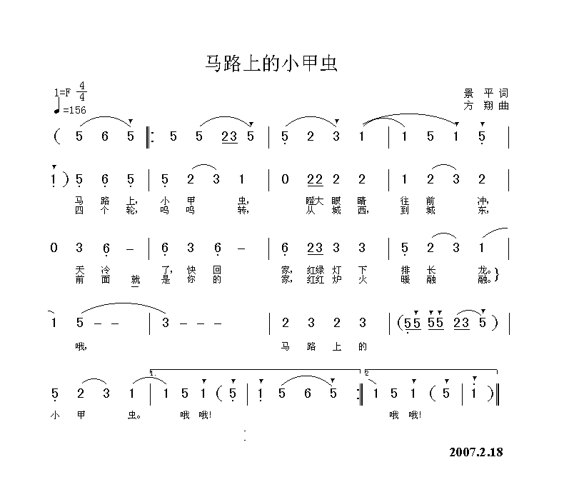 马路上的小甲虫