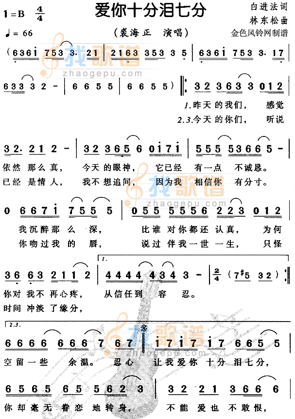 爱你十分泪七分