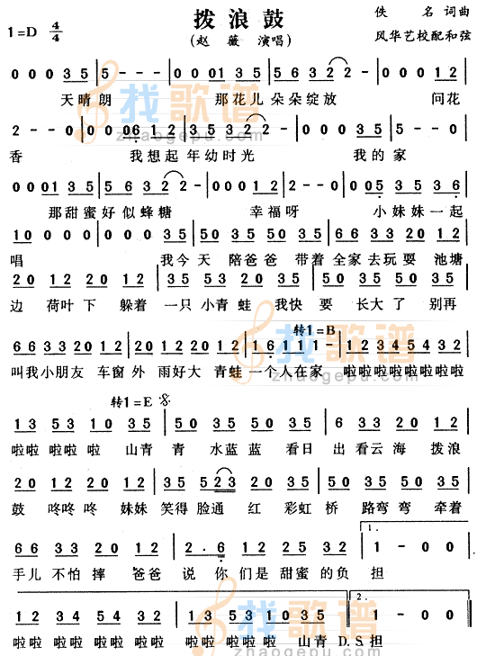拨浪鼓
