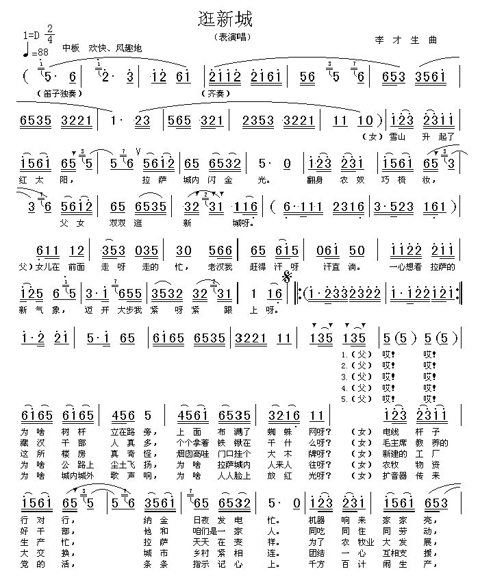 逛新城（高清晰）