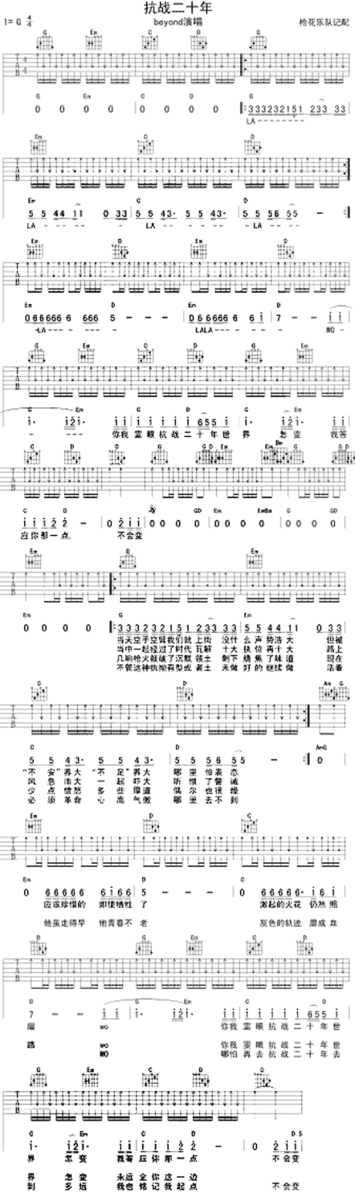 抗战二十年(粤语)
