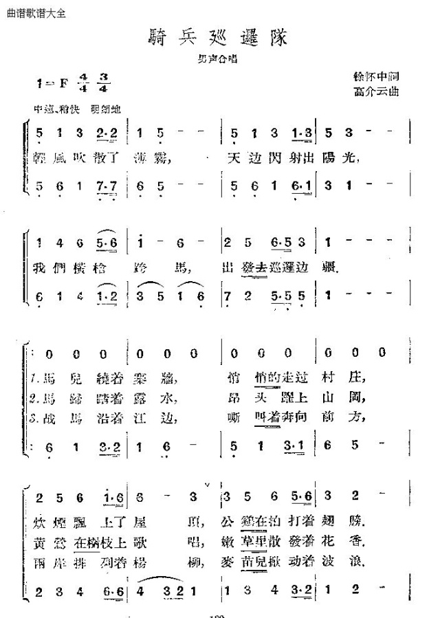 骑兵巡逻队