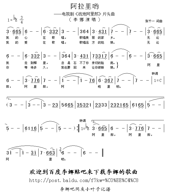 阿拉里哟