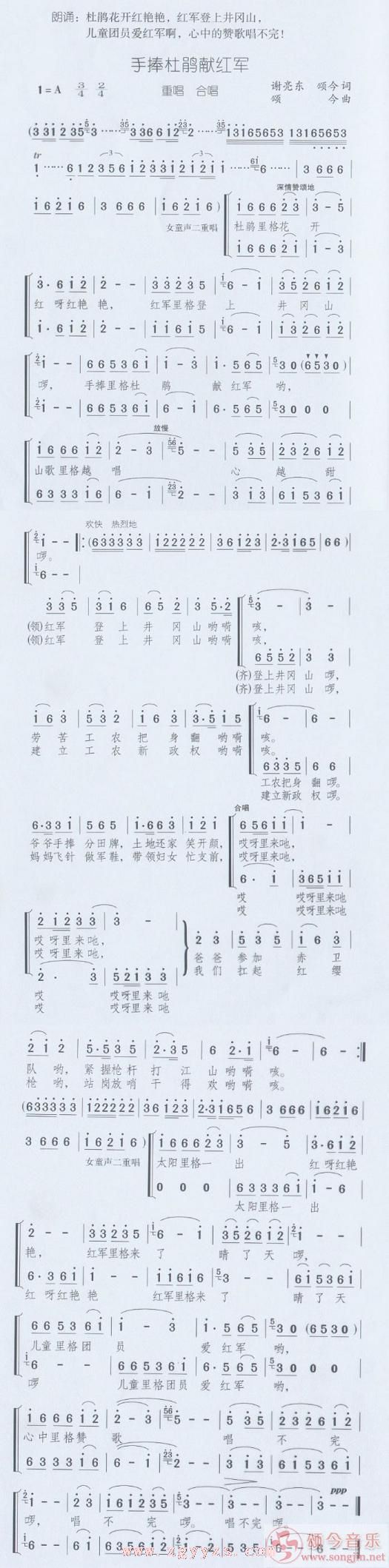 手捧杜鹃献红军