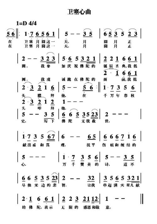 卫塞心曲