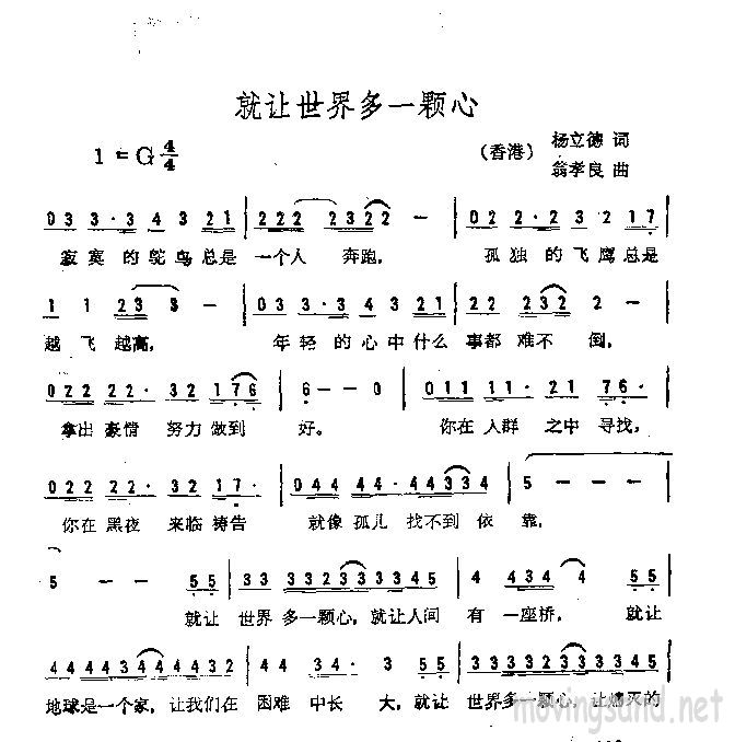 就让世界多一颗心